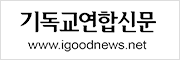 기독교연합신문